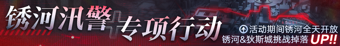 《无期迷途》“残锋”三周年主线限时活动今日开启