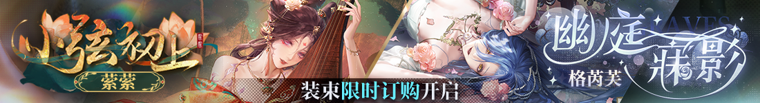 《无期迷途》“残锋”三周年主线限时活动今日开启