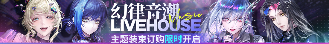 《无期迷途》“残锋”三周年主线限时活动今日开启