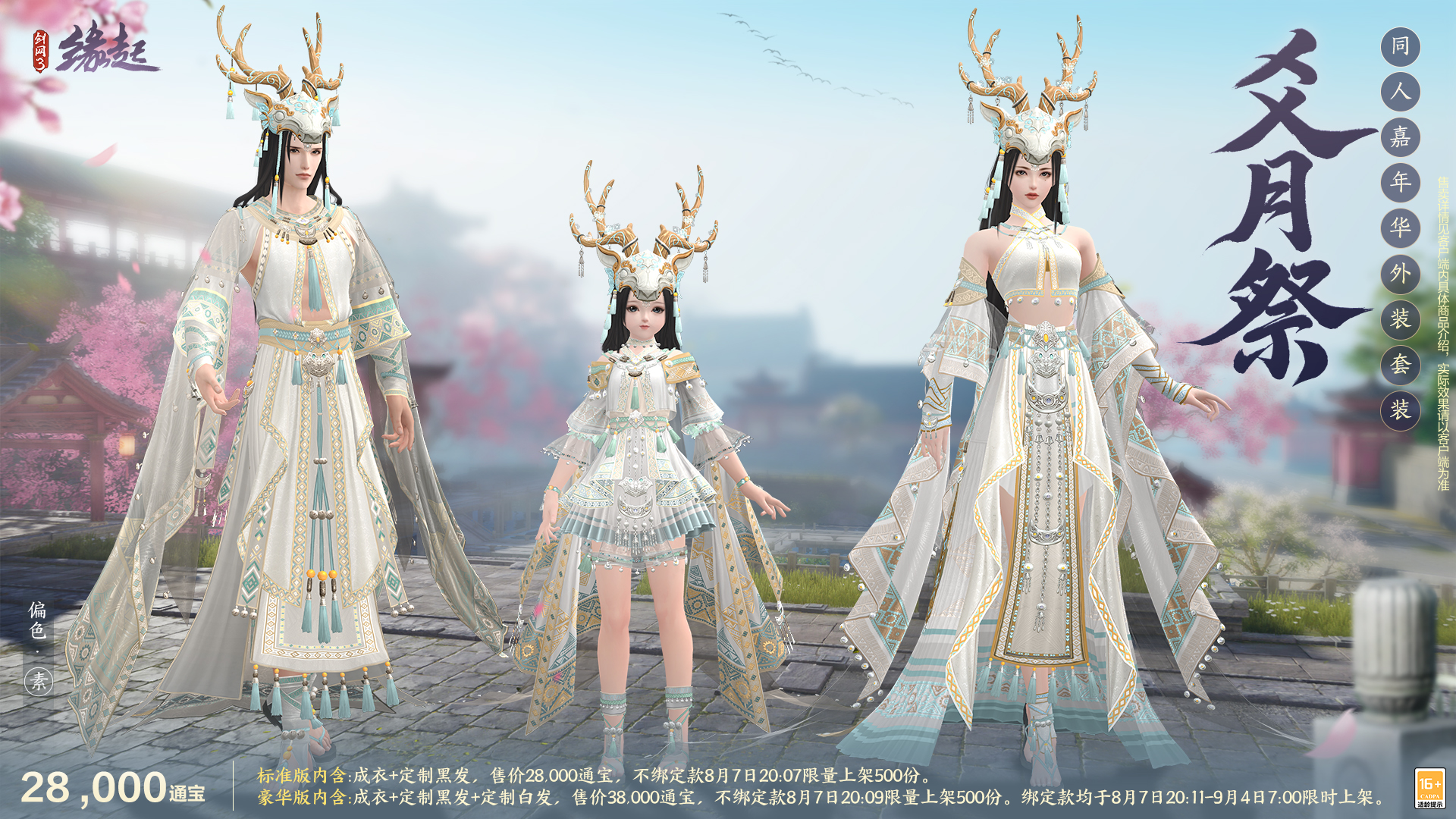 《剑网3缘起》唐风古韵绘新卷,商城新装惊艳登场