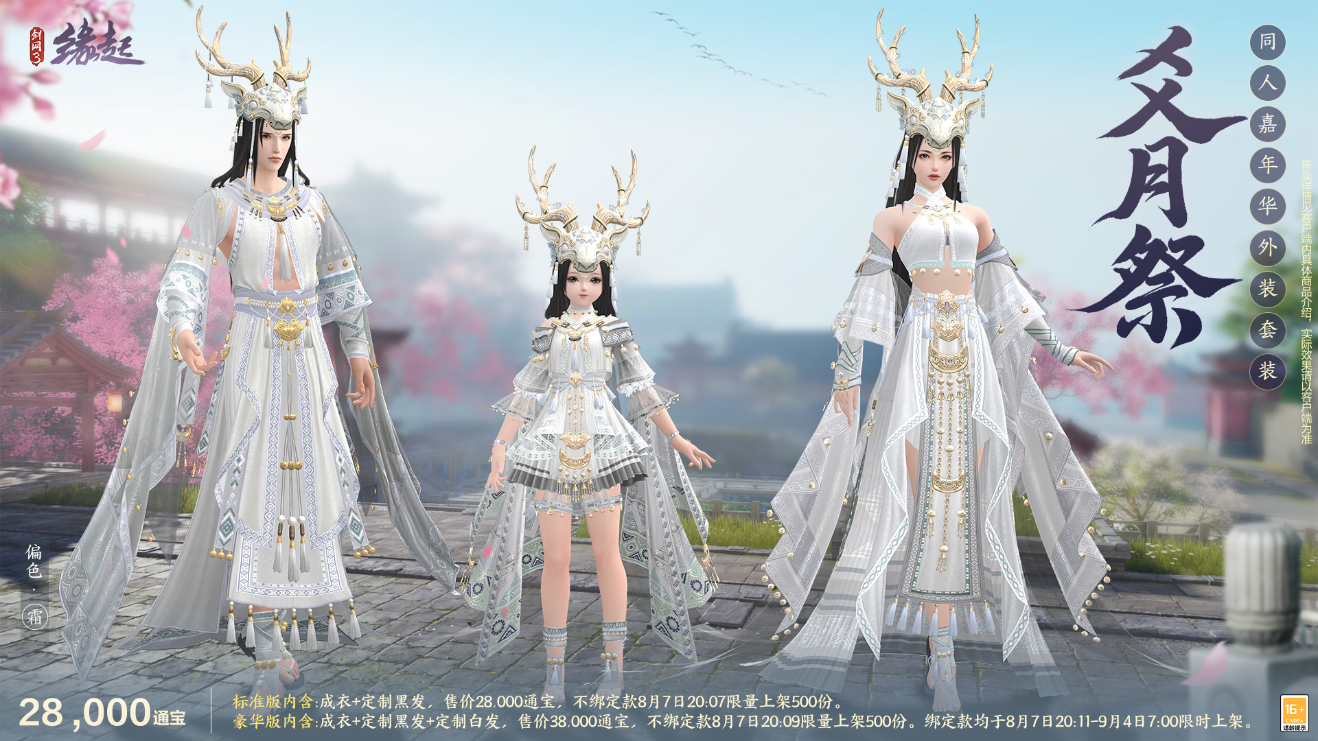 《剑网3缘起》唐风古韵绘新卷,商城新装惊艳登场