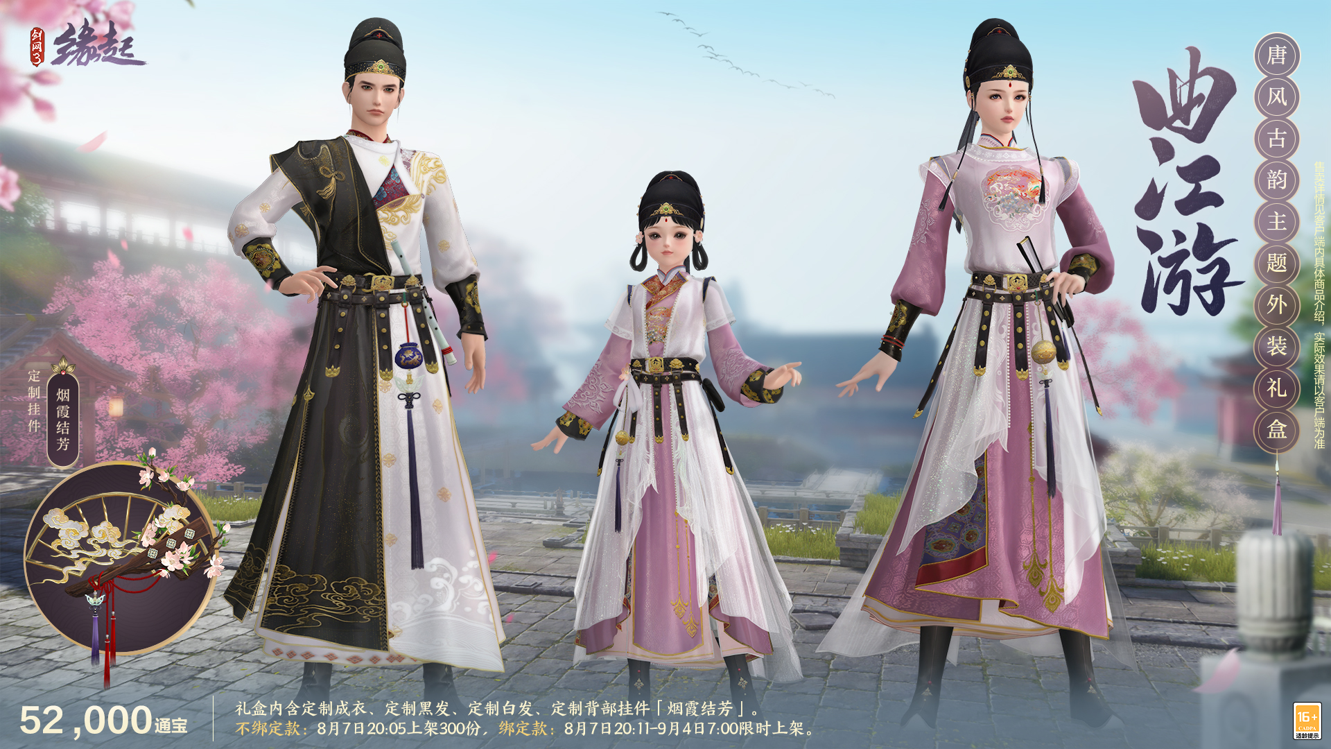 《剑网3缘起》唐风古韵绘新卷,商城新装惊艳登场