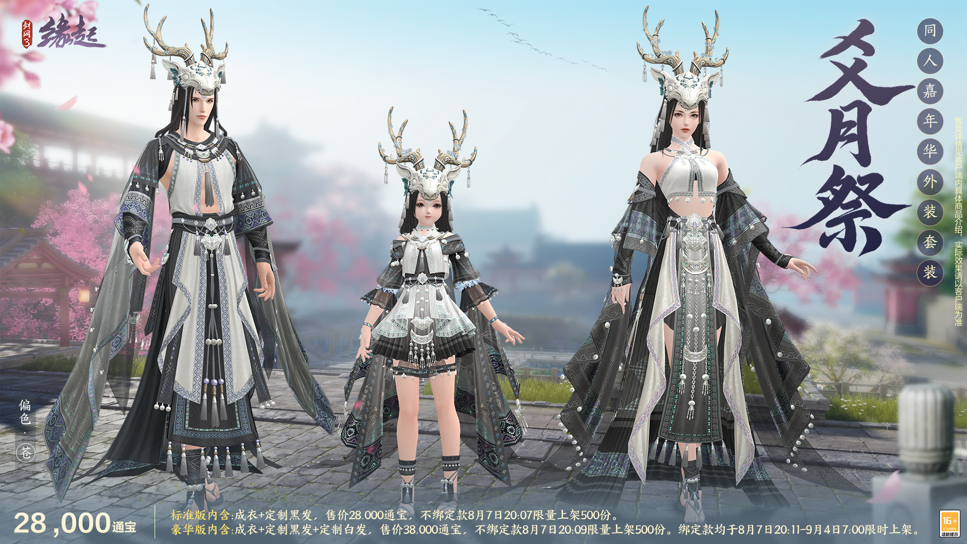《剑网3缘起》唐风古韵绘新卷,商城新装惊艳登场