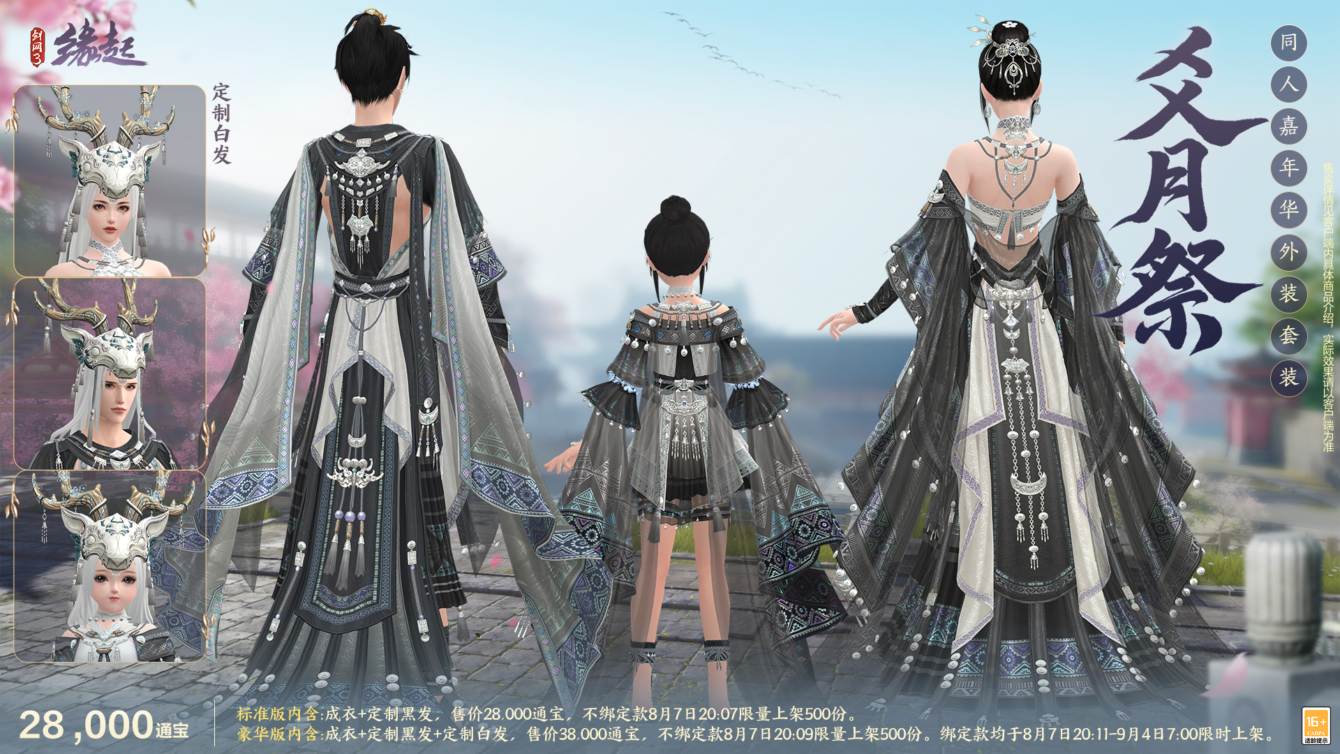 《剑网3缘起》唐风古韵绘新卷,商城新装惊艳登场
