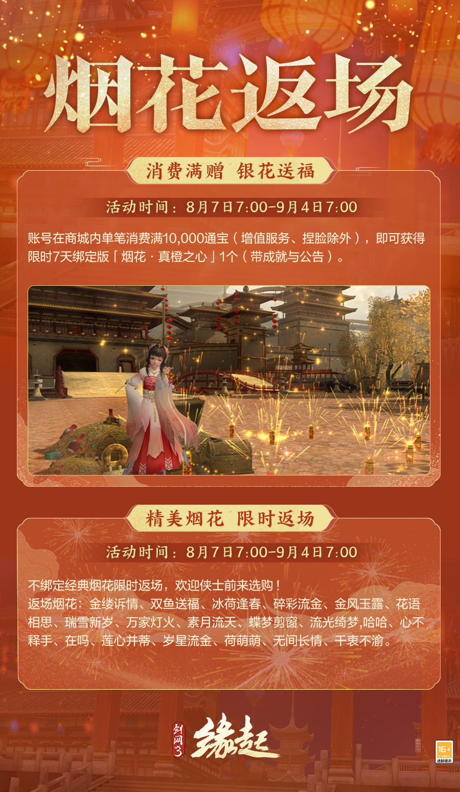 《剑网3缘起》唐风古韵绘新卷,商城新装惊艳登场
