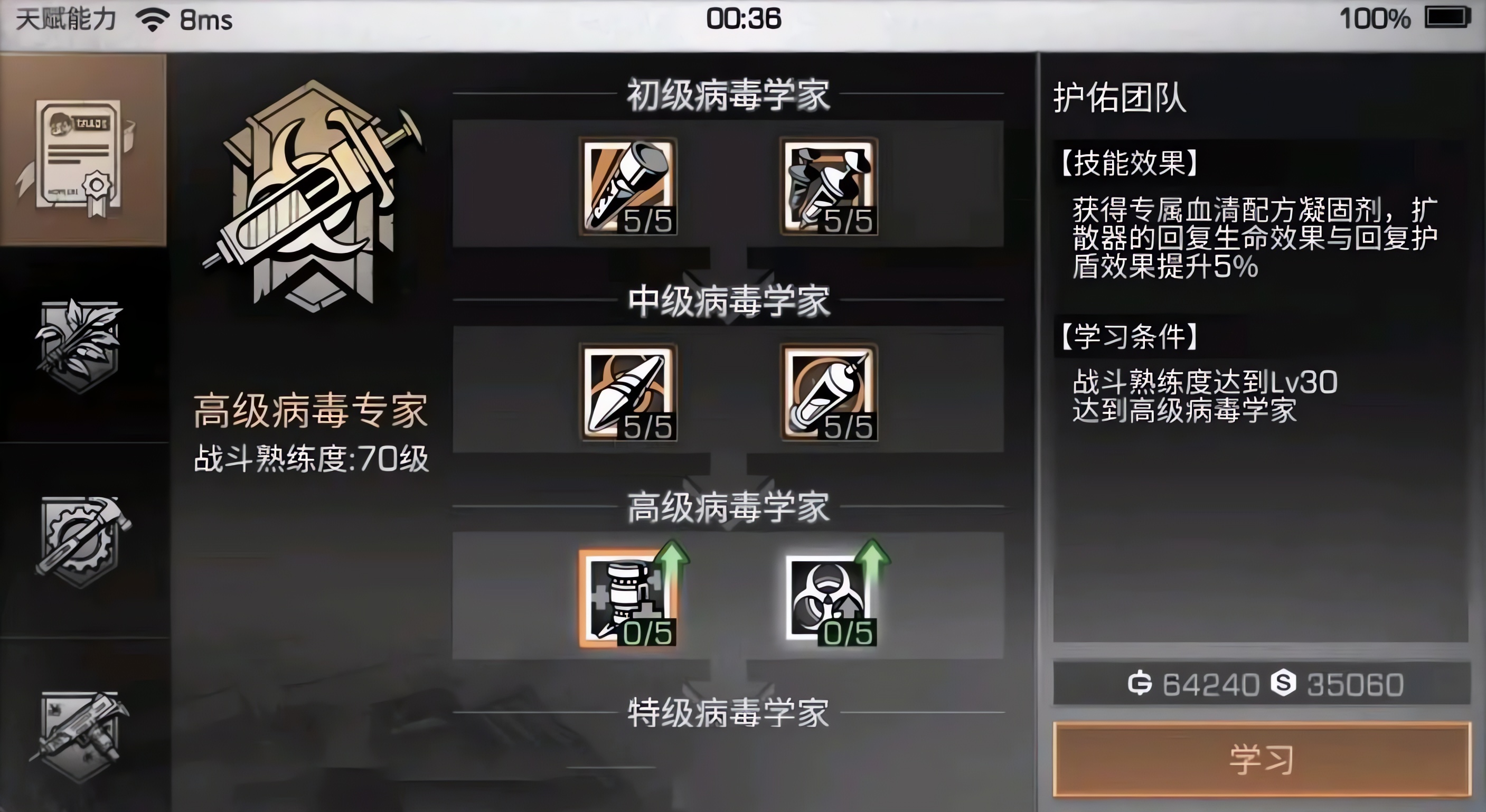 明日之后病毒学家技能怎么样