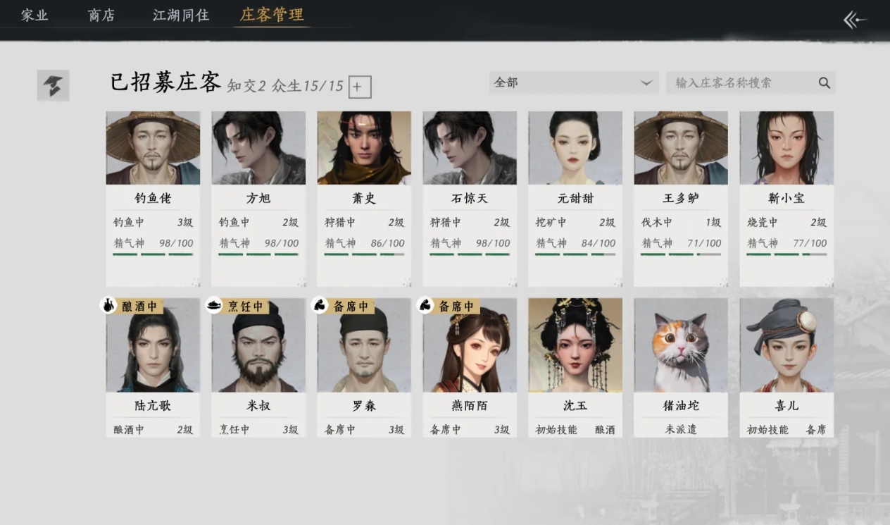 燕云十六声家业系统需要做什么