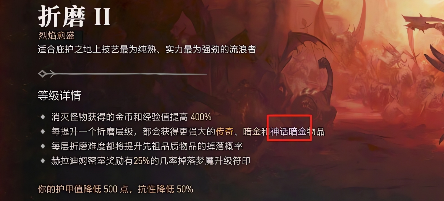 暗黑破坏神4六十级后的装备怎么获取