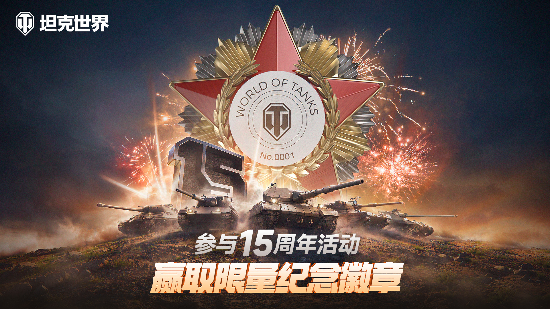 《坦克世界》十五周年献礼,穿甲弹芯级钨镍合金打造纪念章