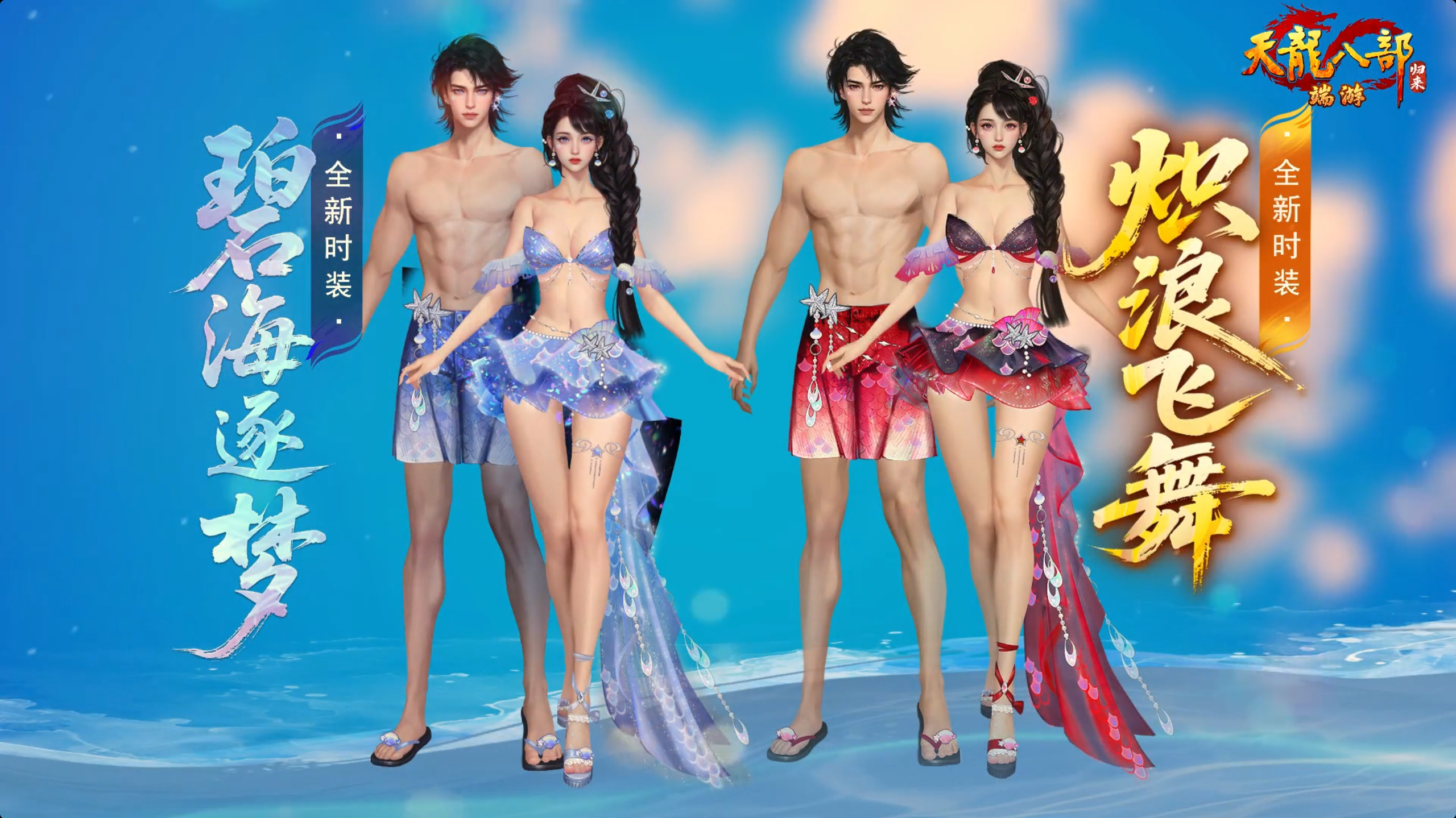 《天龙八部·归来》新服：缘起苍山今晚7点开服,瓜分近300万元宝和绑元