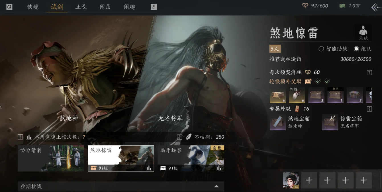 燕云十六声煞地惊雷怎么通关