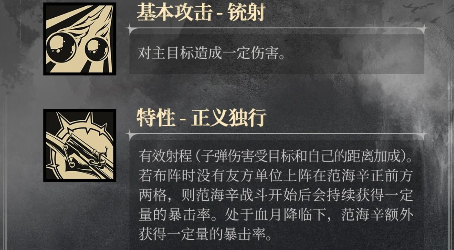 银与绯范海辛技能怎么样