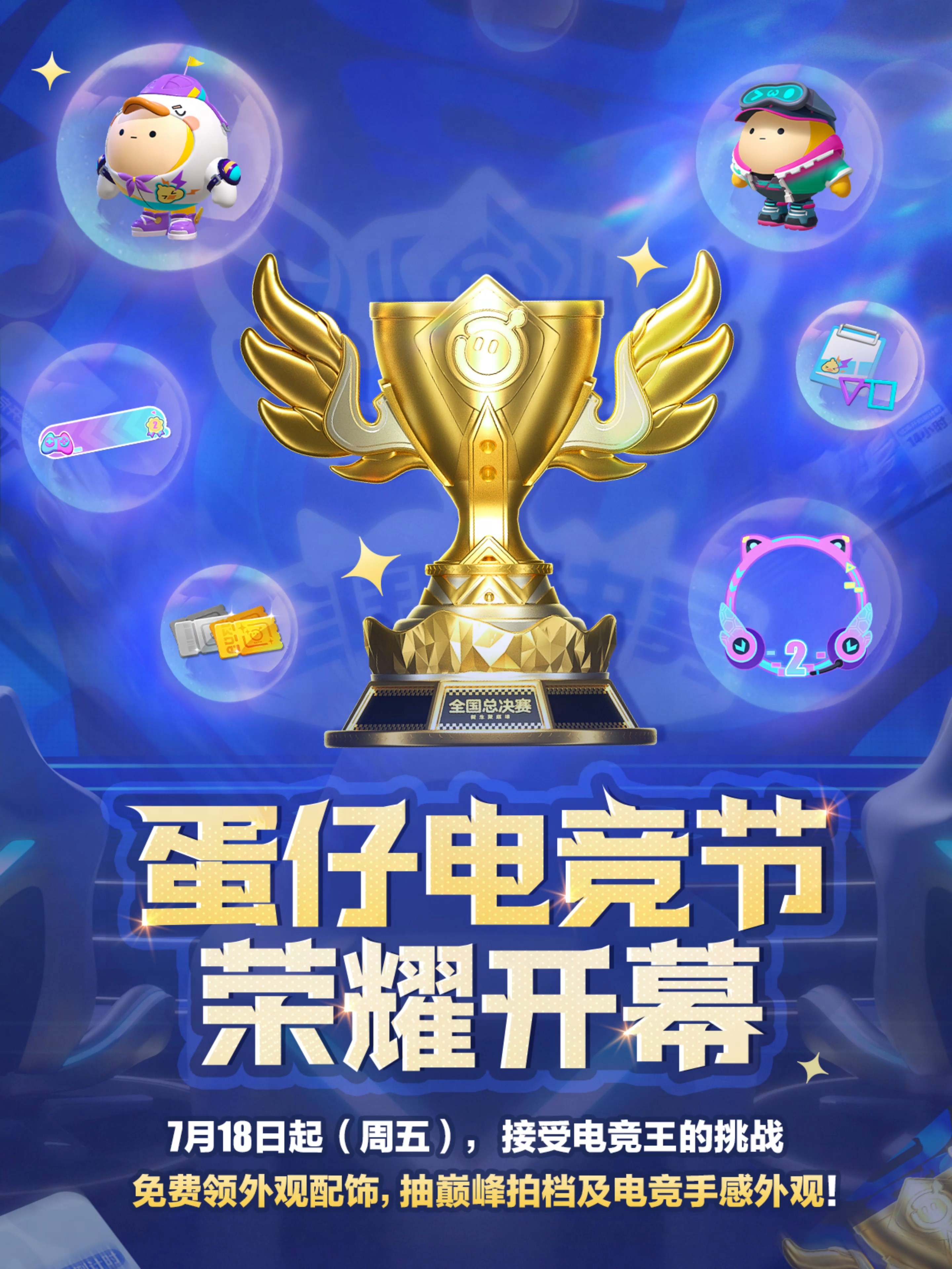 蛋仔电竞节火热进行中,2025《蛋仔派对》长沙全国总决赛圆满落幕