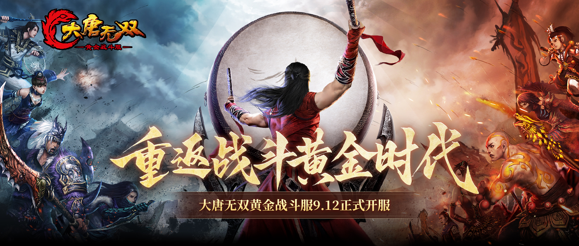 立志成为国产MMO战斗标杆,《大唐无双》怀旧服正式版定档