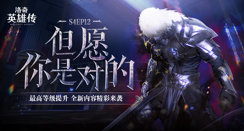 《洛奇英雄传》最高等级今日提升,焕彩光耀翅膀与多款新时装上线