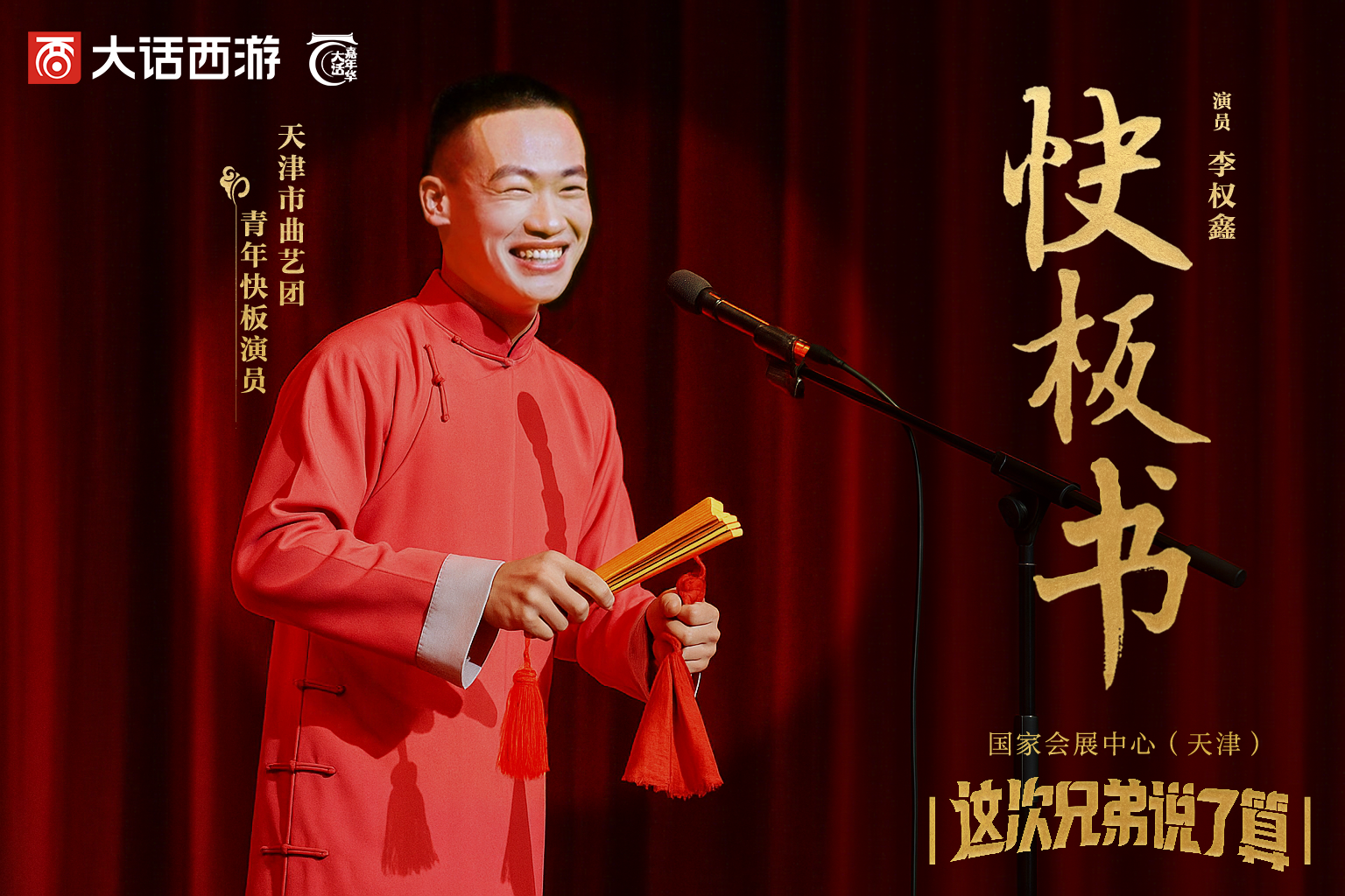 大话西游携手天津文旅,嘉年华特色文化体验惊喜揭秘