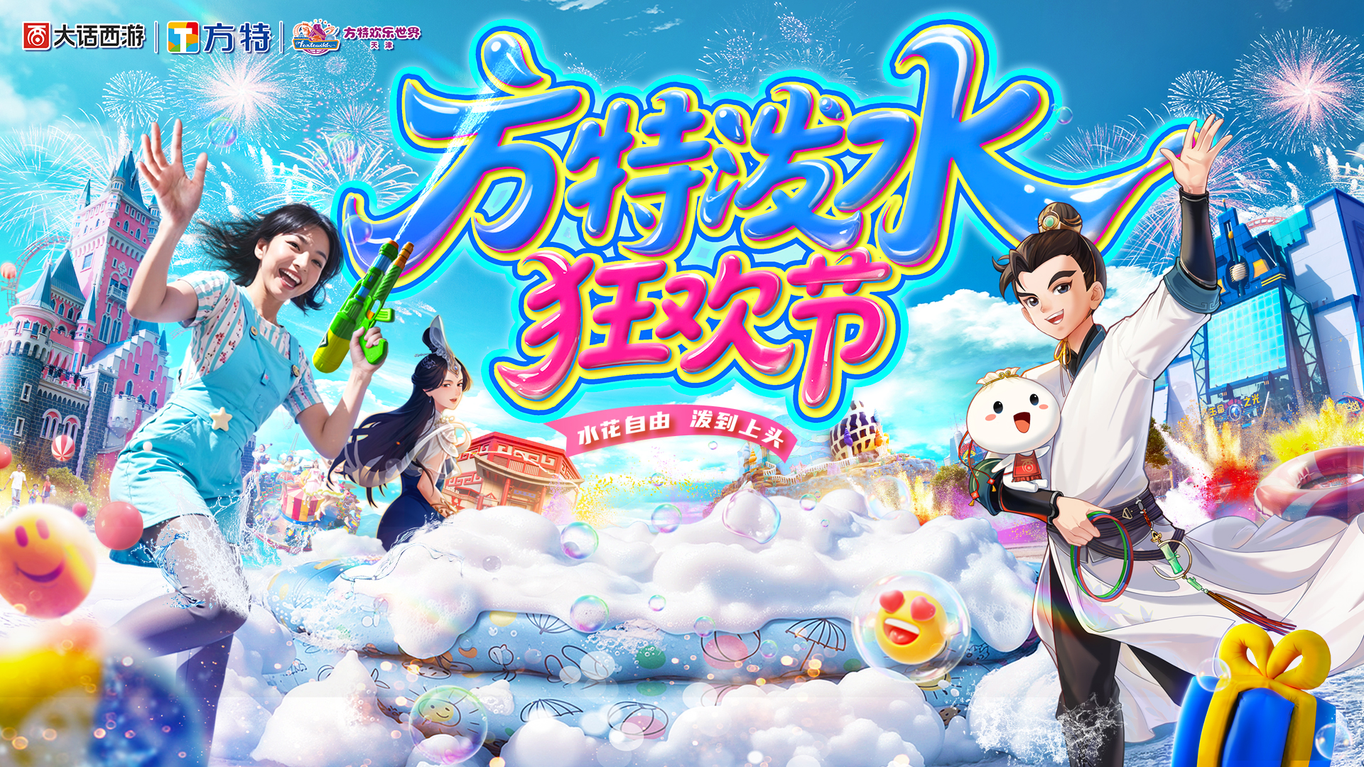 大话西游携手天津文旅,嘉年华特色文化体验惊喜揭秘