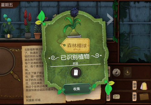 《奇异园艺》移动版正式上线,开启魔幻解谜之旅