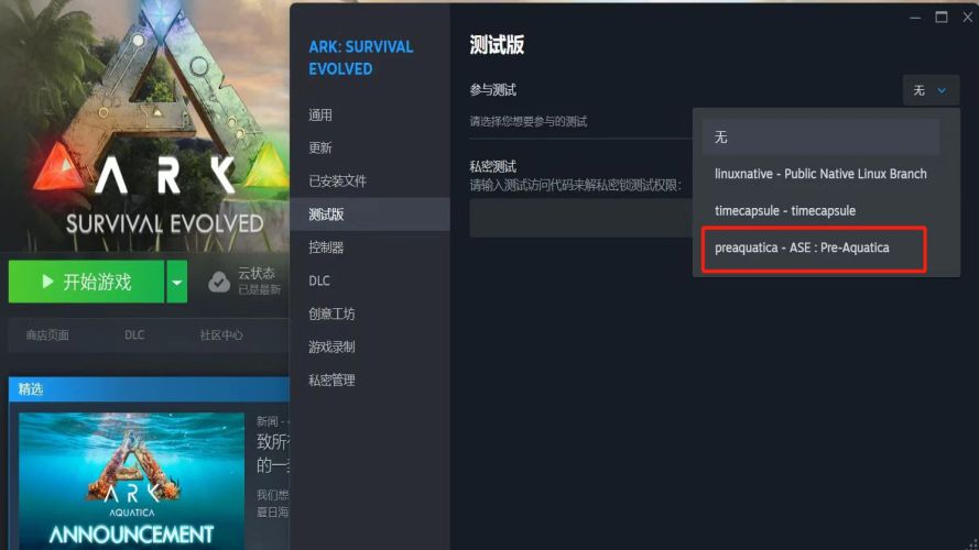 《方舟：生存进化》夏日海洋DLC深海冒险启程,官方持续修复优化