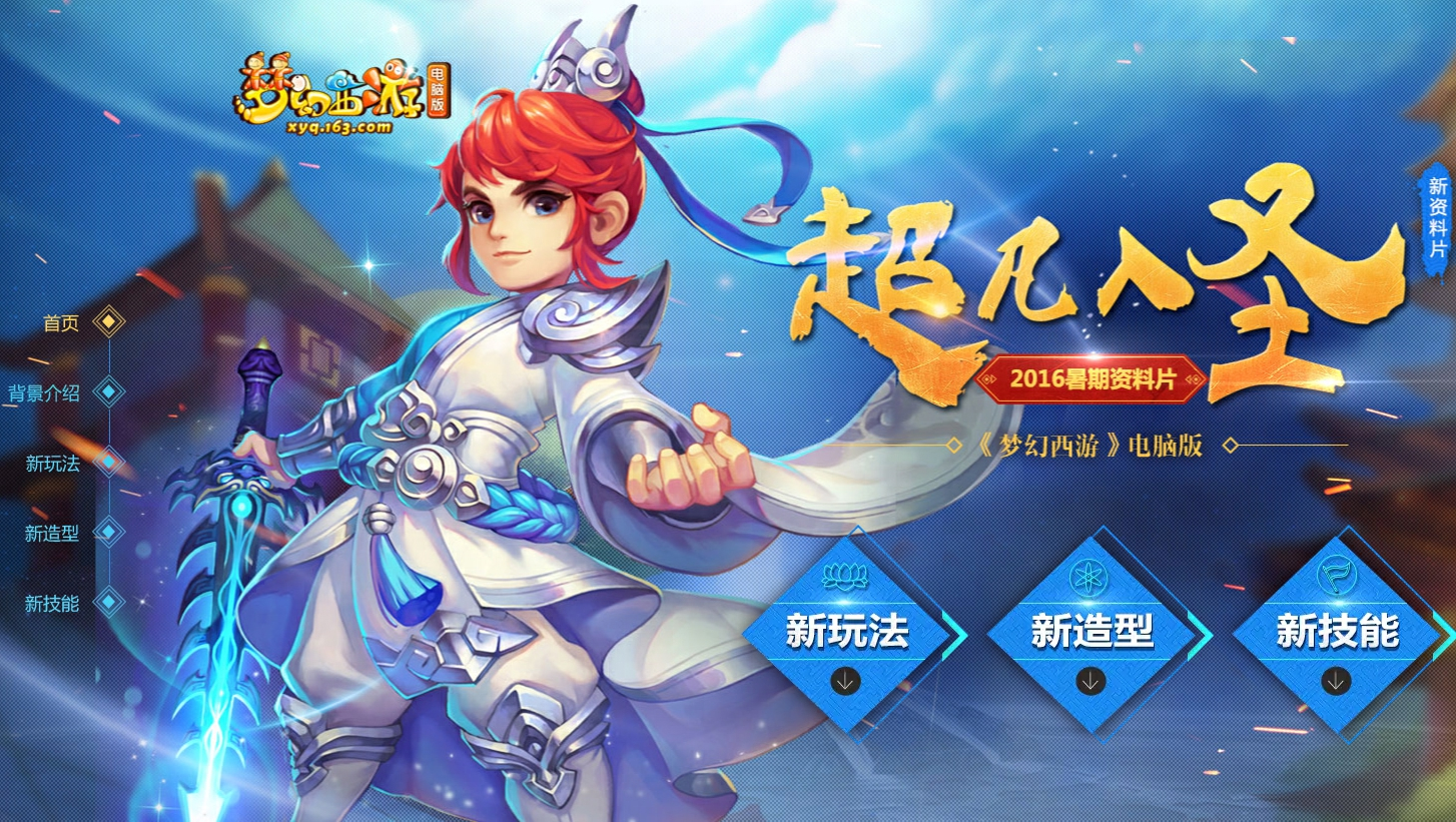 293万,梦幻西游同时在线人数再破新高