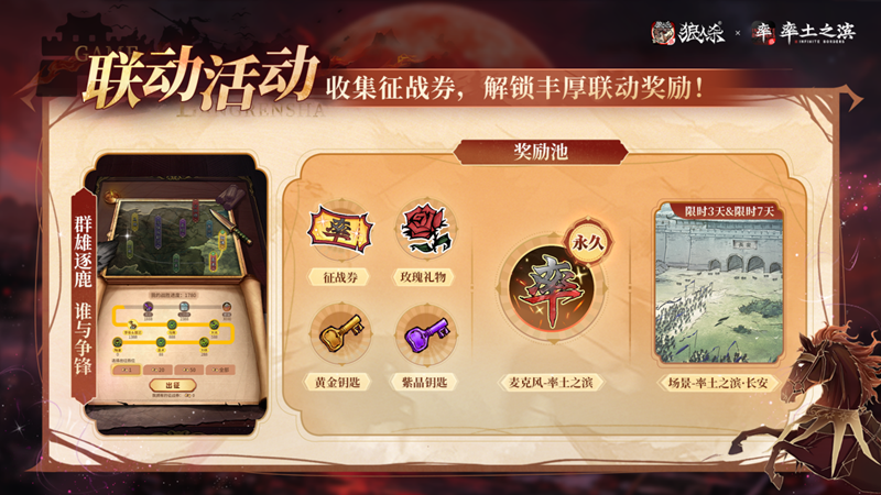 率土之滨莫非狼人,狼人杀×率土之滨联动活动正式上线