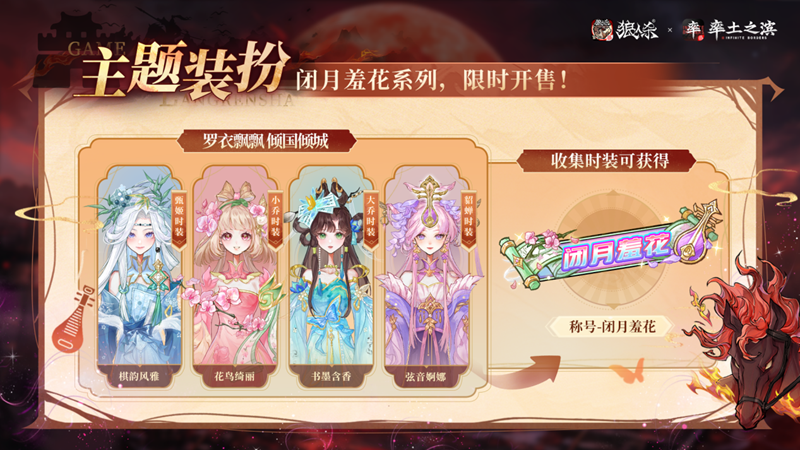 率土之滨莫非狼人,狼人杀×率土之滨联动活动正式上线