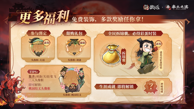 率土之滨莫非狼人,狼人杀×率土之滨联动活动正式上线