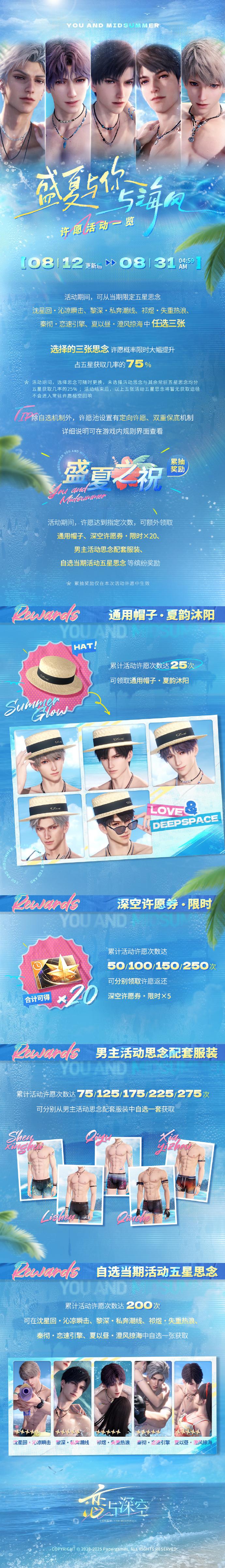 《恋与深空》全新夏日卡来袭,低配设备0压力抽卡