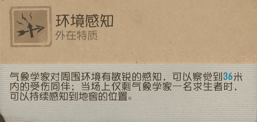 执掌天象《第五人格》“求生者气象学家”基础攻略来袭