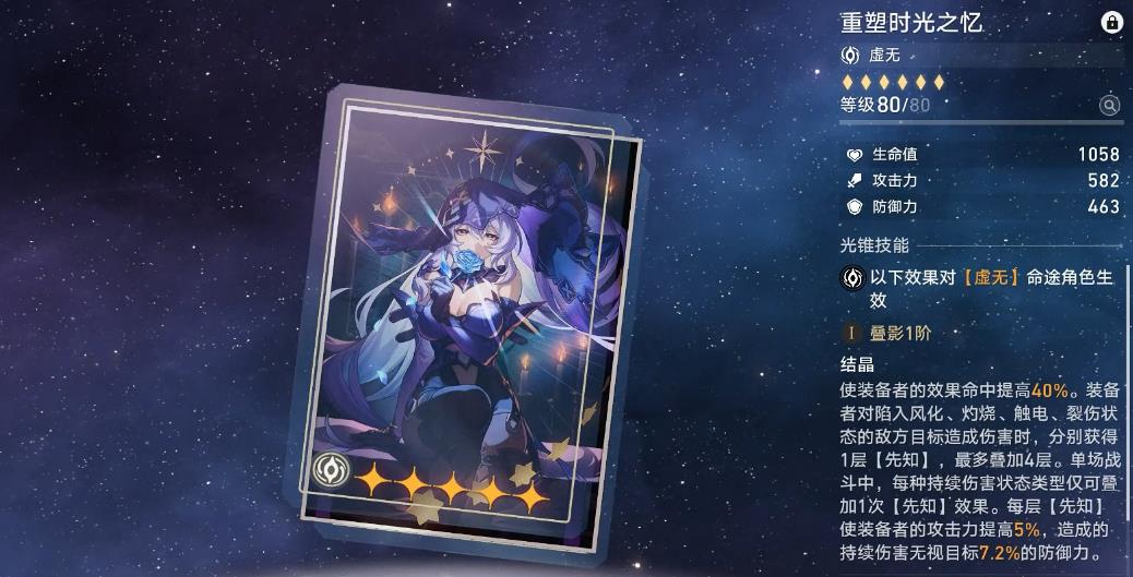崩坏星穹铁道海瑟音有哪些可选的四星光锥