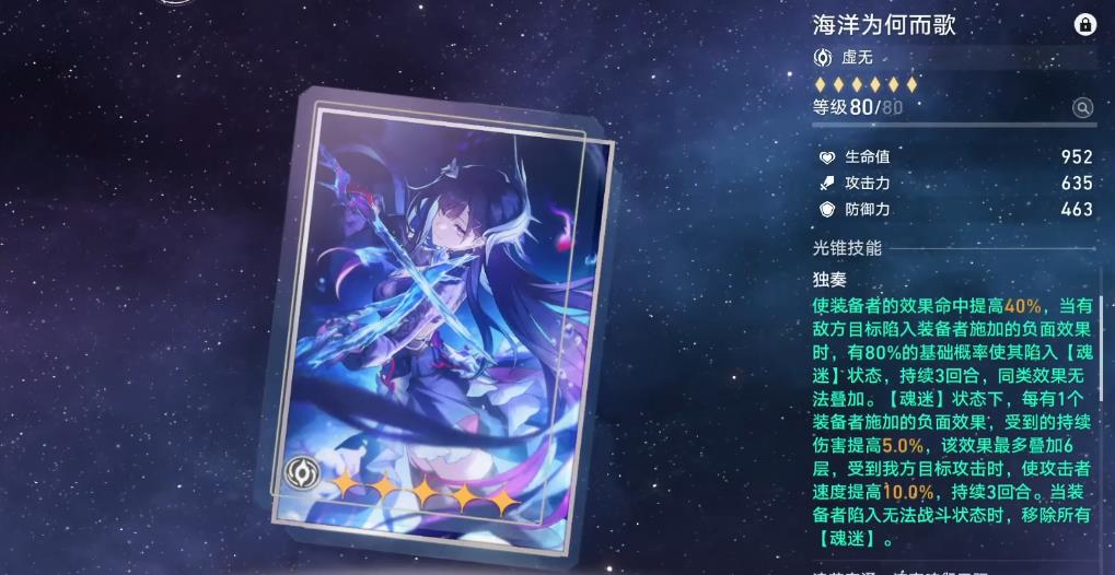 崩坏星穹铁道海瑟音有哪些可选的四星光锥