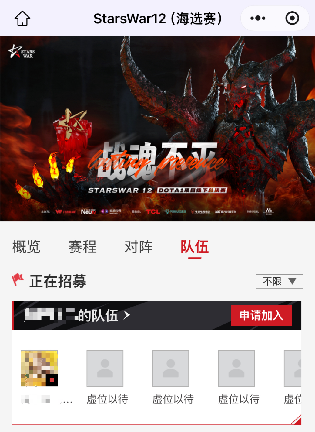 StarsWar12全民海选报名开启,海量奖金等你来拿