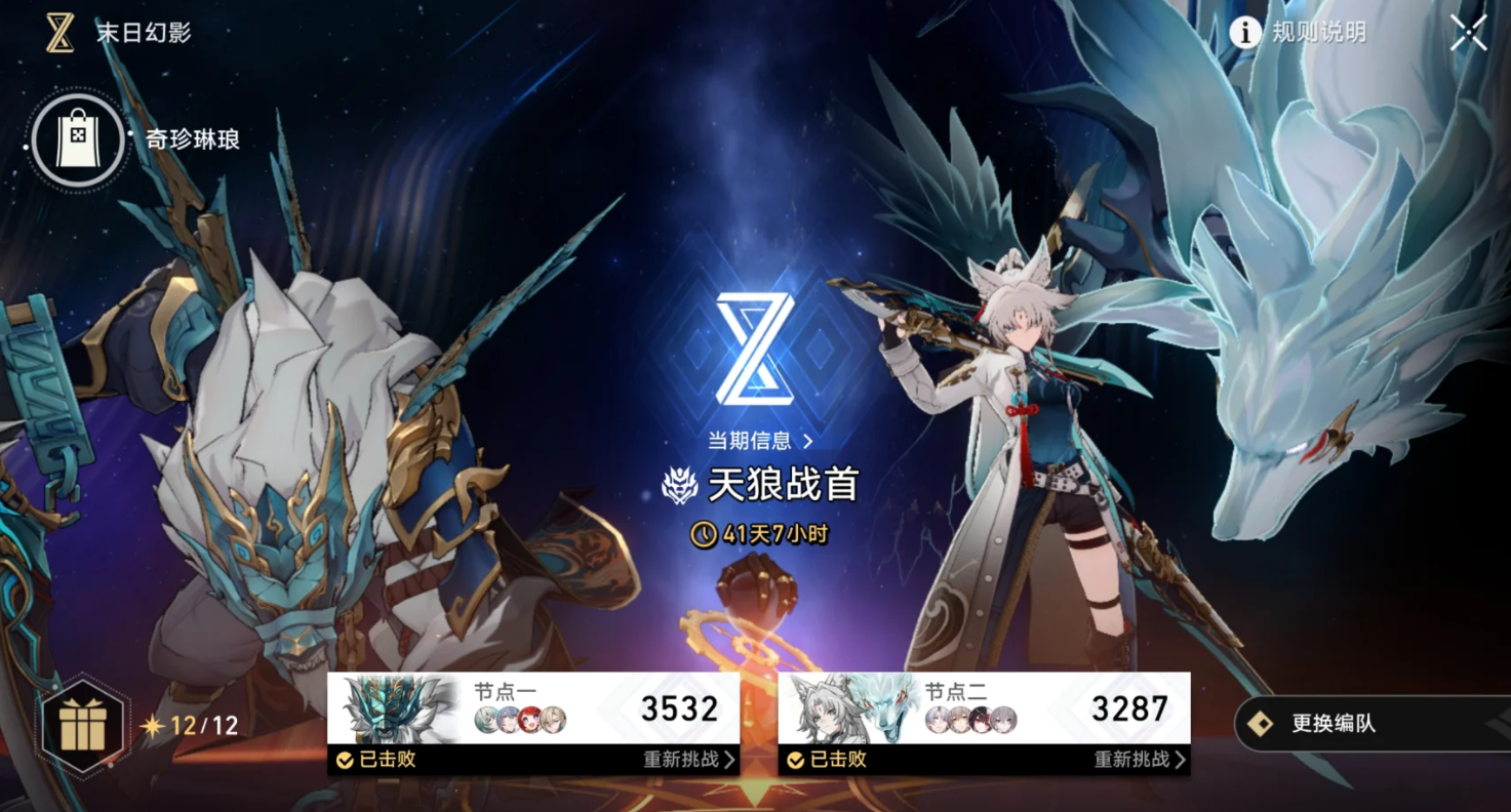 崩坏星穹铁道天狼战首怎么通关