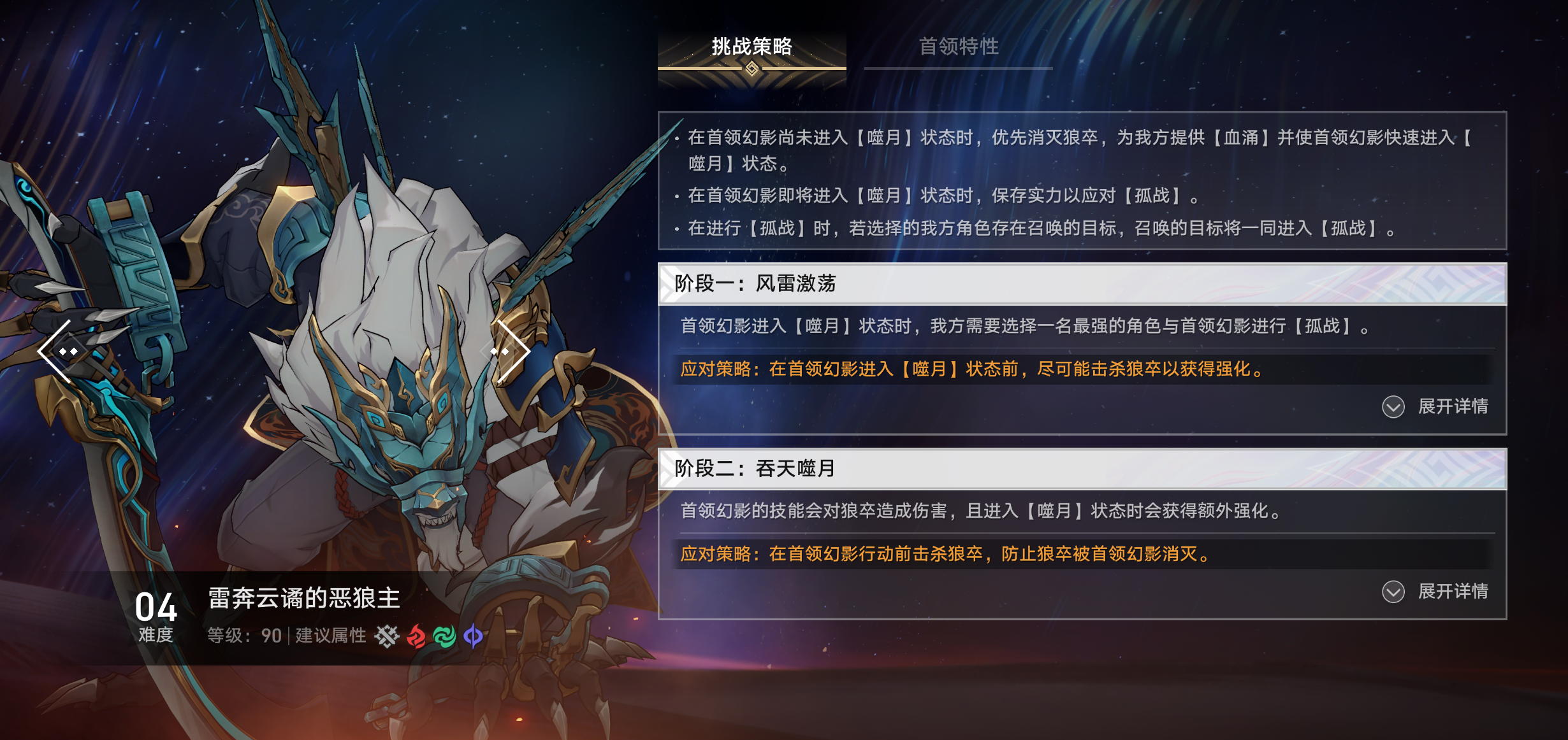 崩坏星穹铁道天狼战首怎么通关