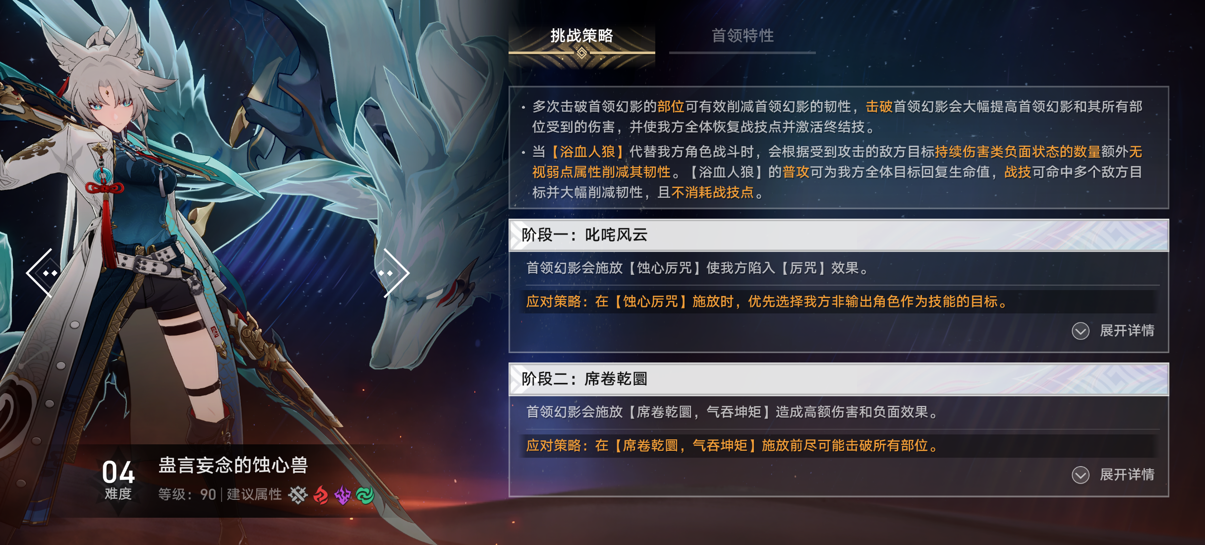 崩坏星穹铁道天狼战首怎么通关