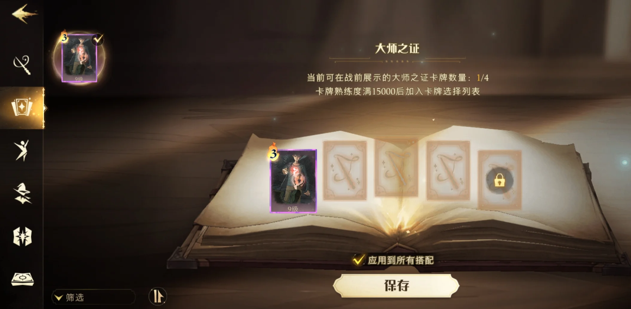 哈利波特魔法觉醒卡牌熟练度怎么刷