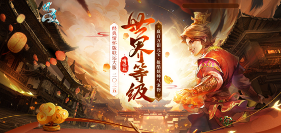 《问道》突破新服世界等级,解除四象封印赢百万银元宝