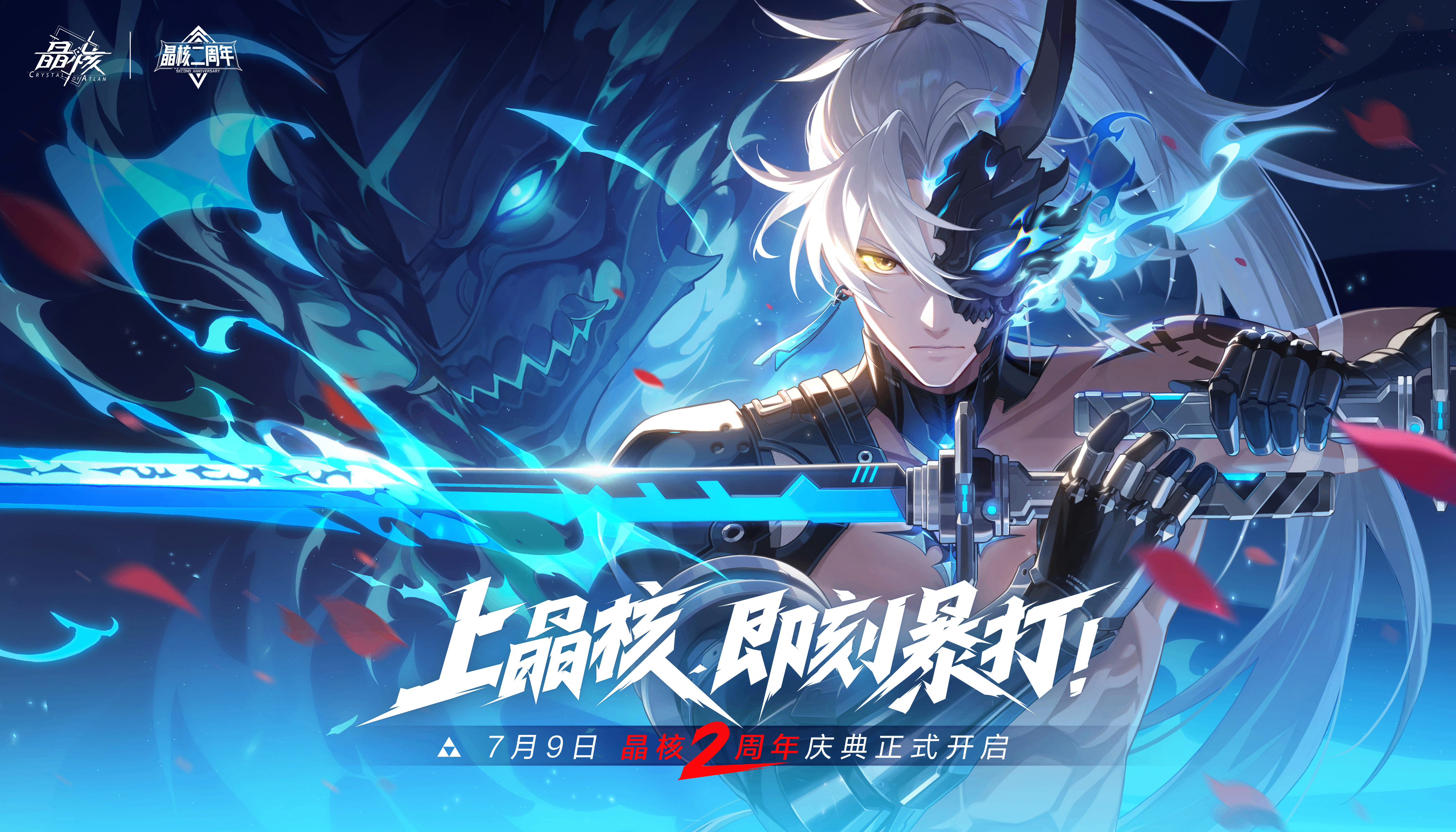 《晶核》携手王心凌共度二周年庆,以多元内容与冒险者共赴新程