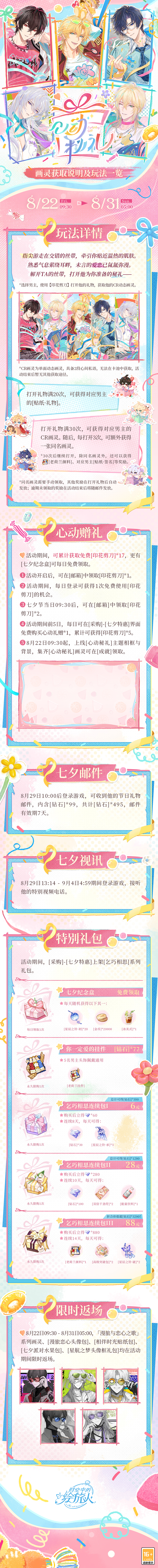 《时空中的绘旅人》活动“心动秘礼”8月22日开启