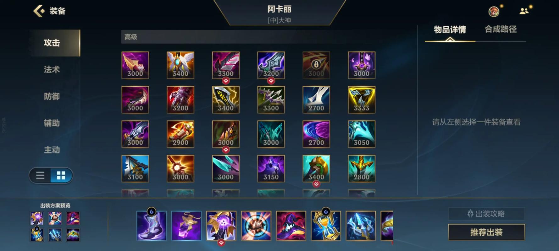 英雄联盟手游阿卡丽的天赋和装备怎么带