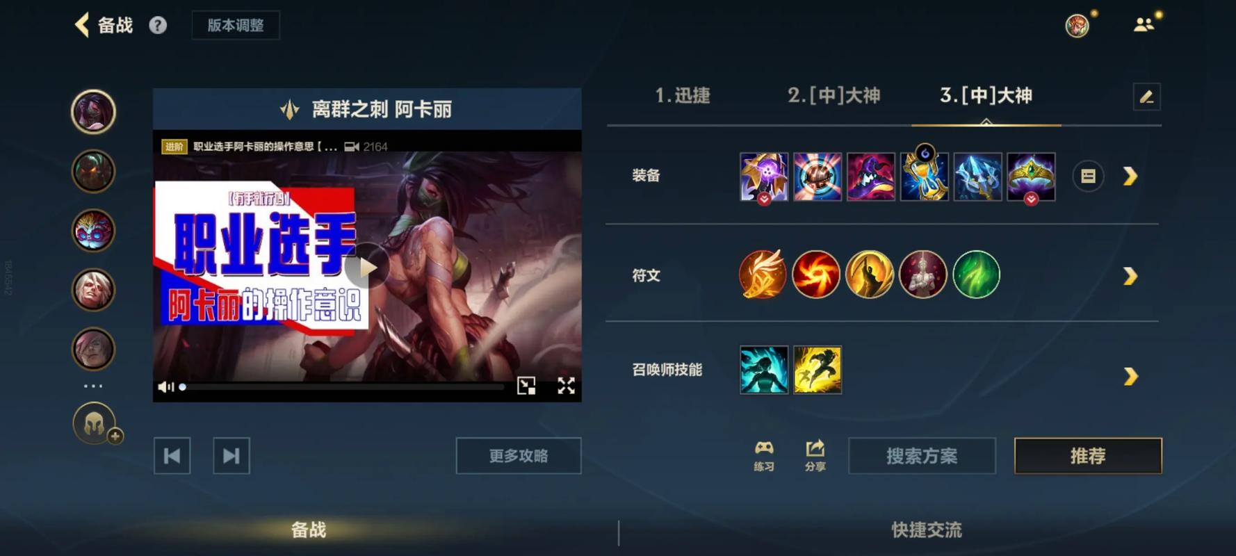 英雄联盟手游阿卡丽的天赋和装备怎么带