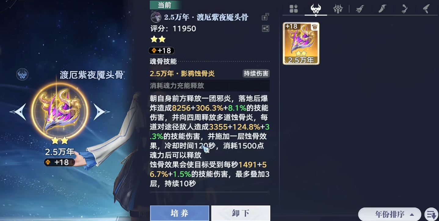 斗罗大陆猎魂世界头骨和躯干骨选什么