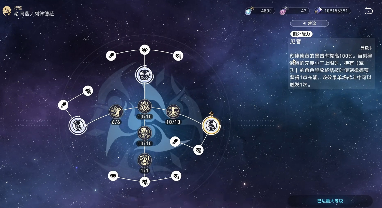 崩坏星穹铁道铁道刻律德菈技能怎么样