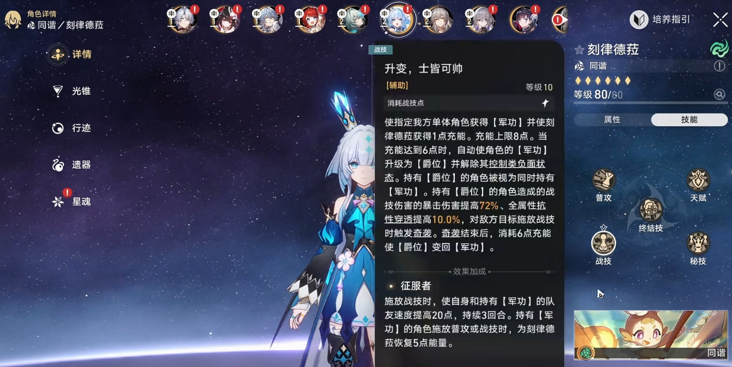 崩坏星穹铁道铁道刻律德菈技能怎么样