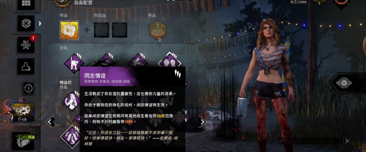 黎明杀机新手逃生者技能带哪三个