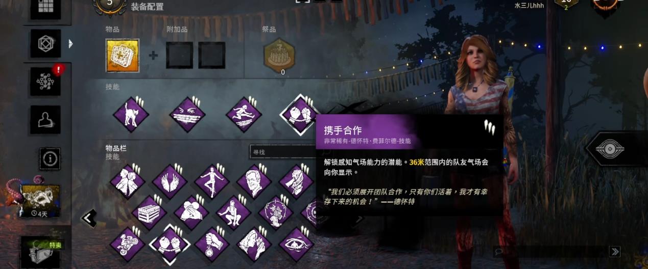 黎明杀机新手逃生者技能带哪三个