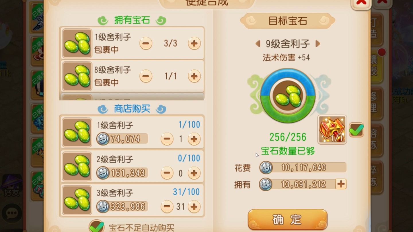 梦幻西游手游怎么在宝石上省钱