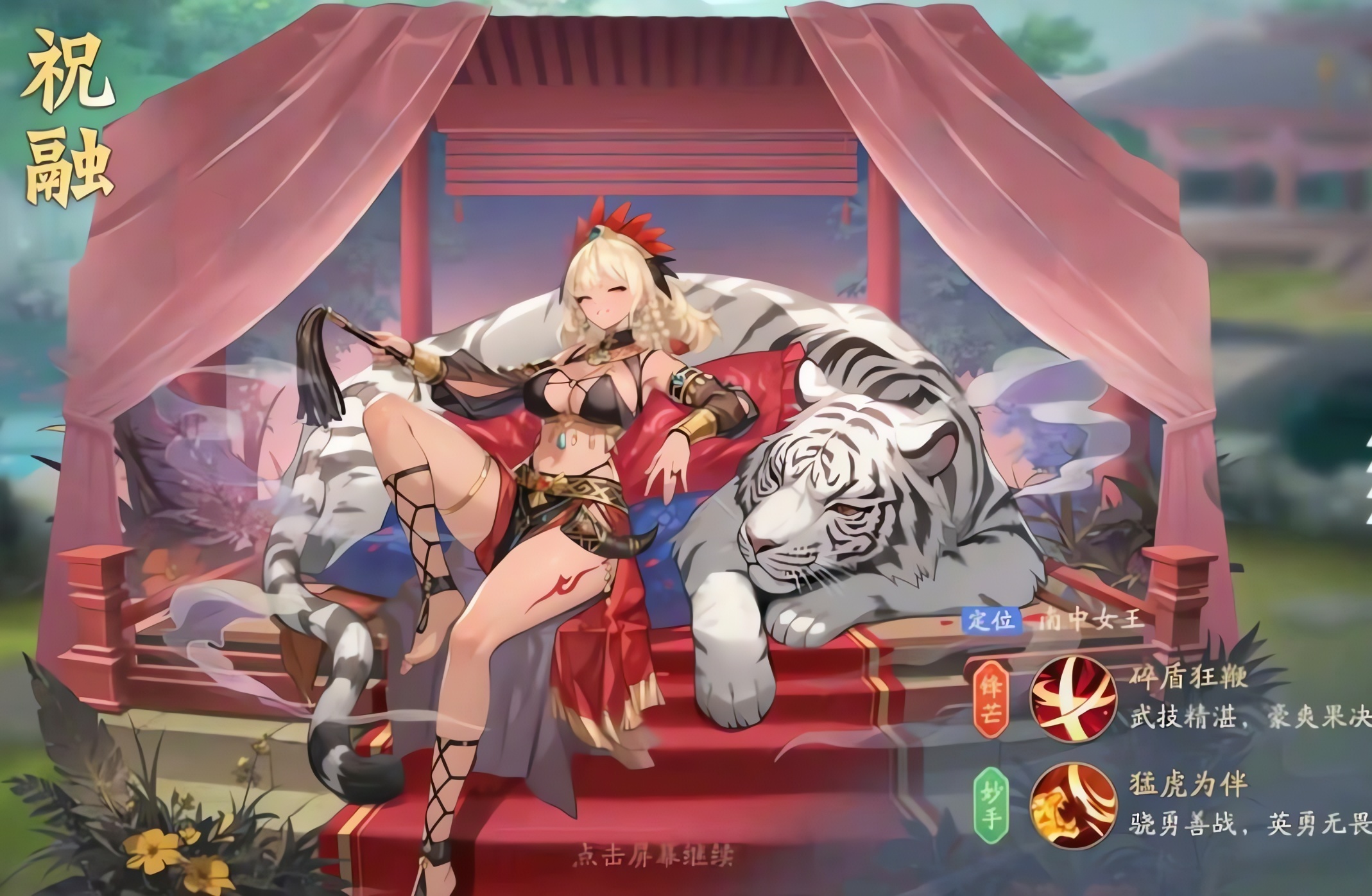 少年三国志2红颜祝融技能怎么样