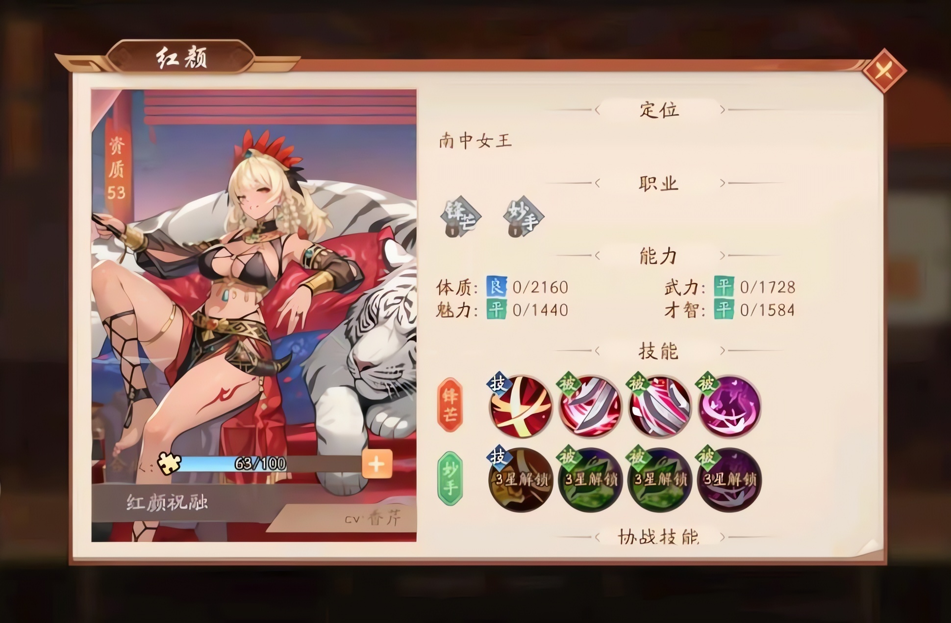 少年三国志2红颜祝融技能怎么样