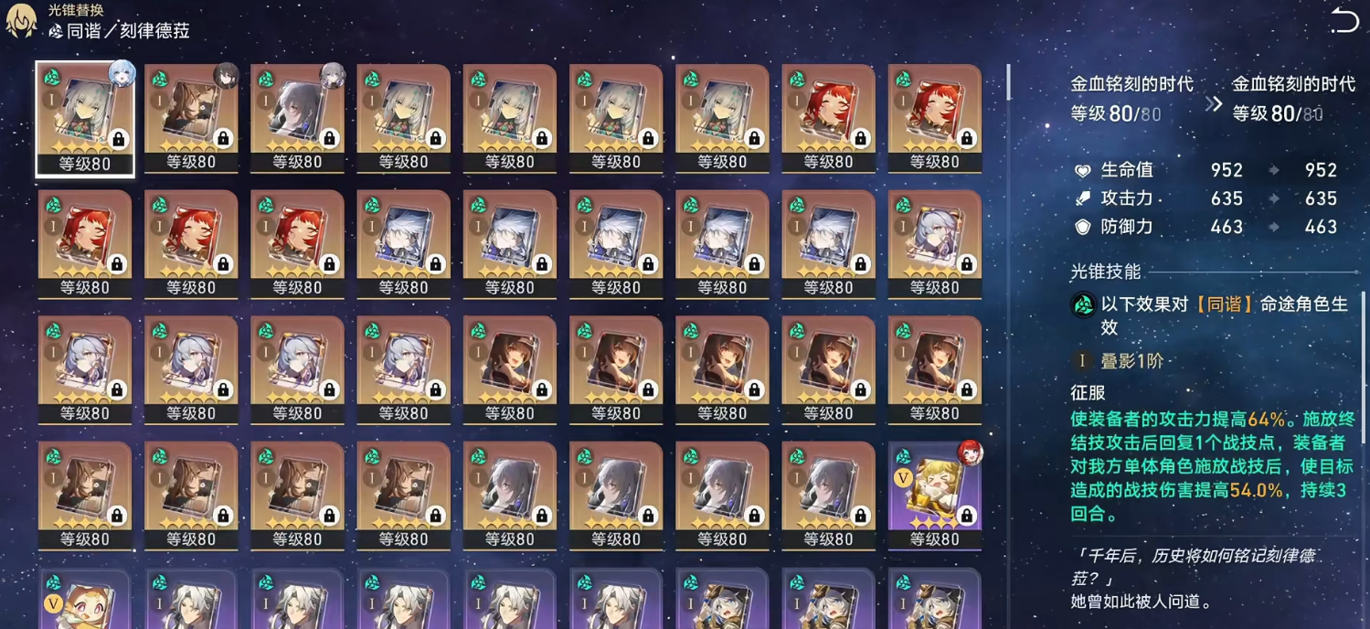 崩坏星穹铁道刻律德菈可用什么光锥